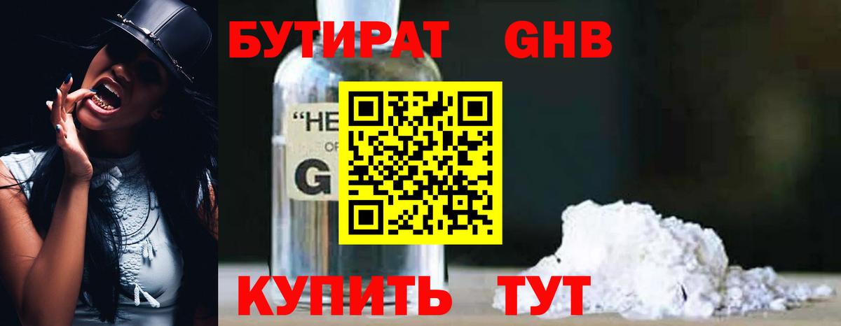 БУТИРАТ  БУТИРАТ бутандиол  Вход с VPN  Кропоткин 