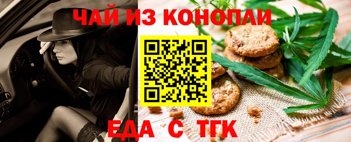 Печенье с ТГК конопля  Вход с VPN  Кропоткин 