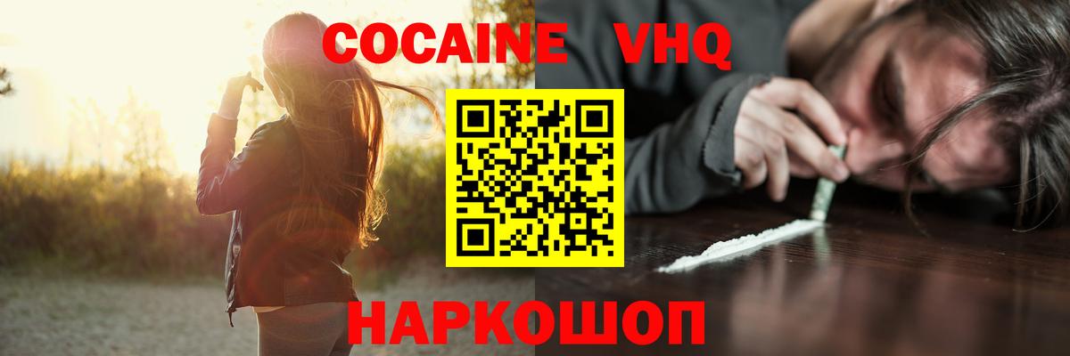 Cocaine FishScale  Вход с VPN  Кропоткин  где купить   Cocaine Эквадор 