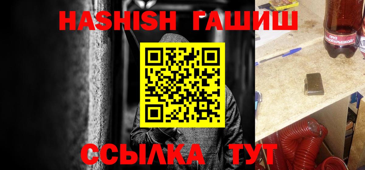 ГАШ hashish  Гашиш  Кропоткин  Вход с VPN 