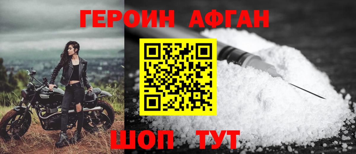 Героин афганец Кропоткин