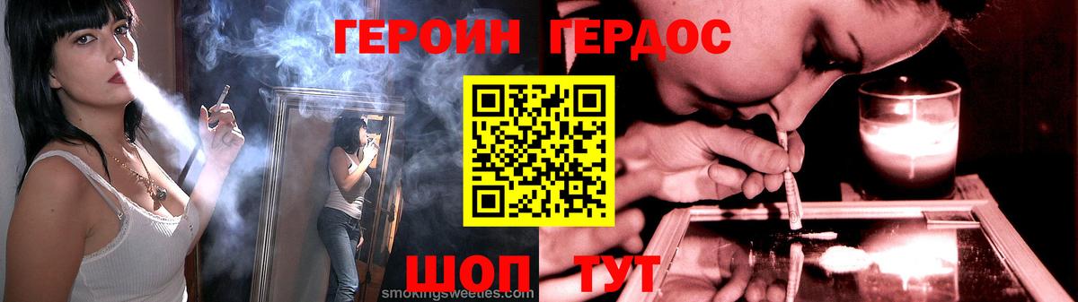 Героин  ГЕРОИН герыч  Вход с VPN  Кропоткин 