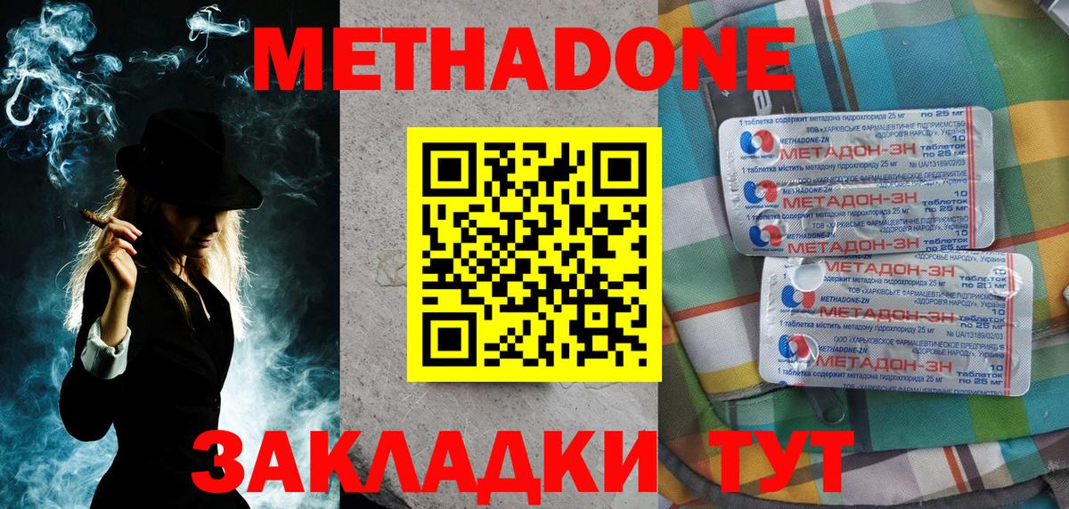 Метадон methadone Кропоткин
