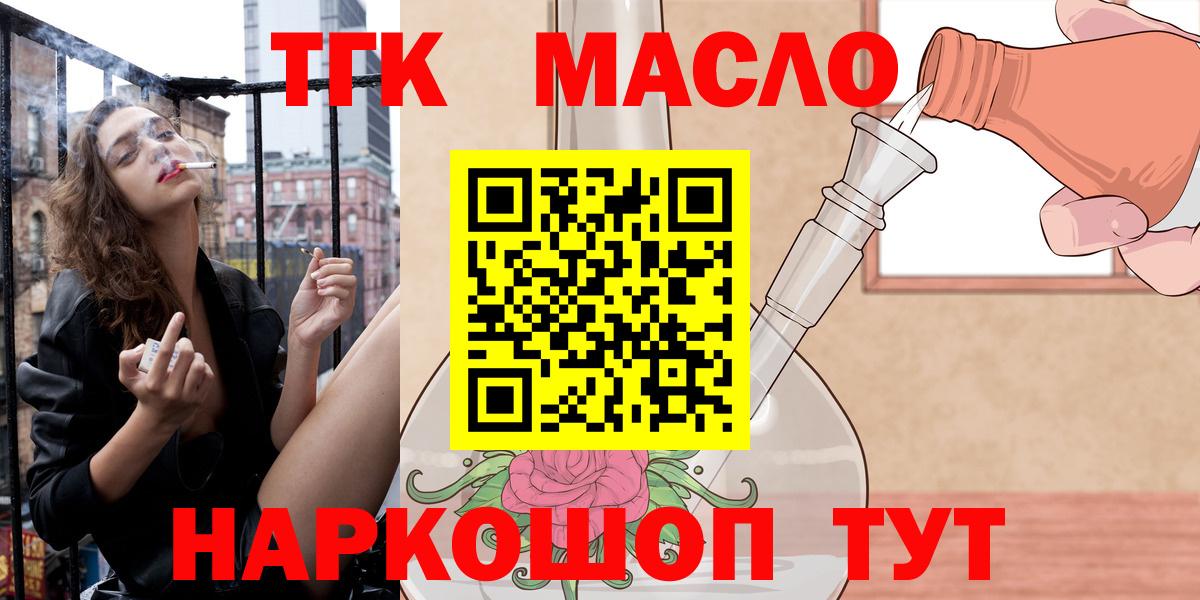 Кропоткин  ТГК вейп  Дистиллят ТГК вейп с тгк  Вход с VPN 